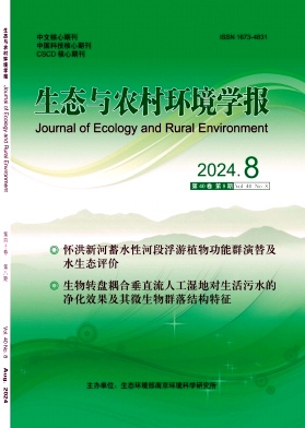 生态与农村环境学报